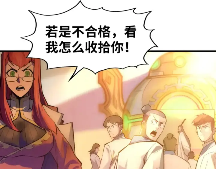 漫画《这一世我要当至尊》第24话 拜师第95张图