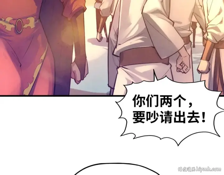 漫画《这一世我要当至尊》第24话 拜师第96张图
