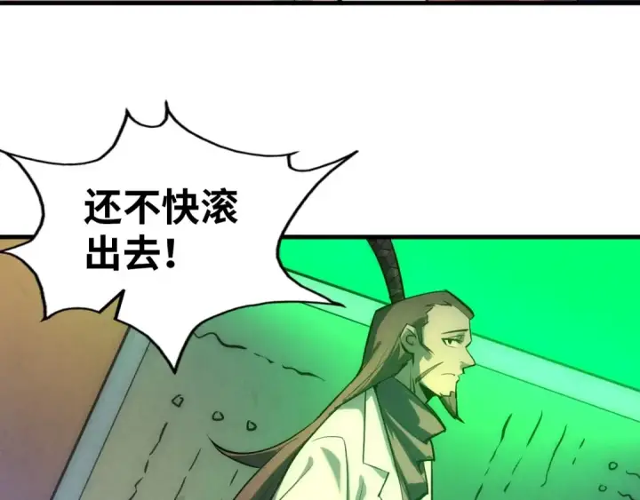 漫画《这一世我要当至尊》第24话 拜师第98张图