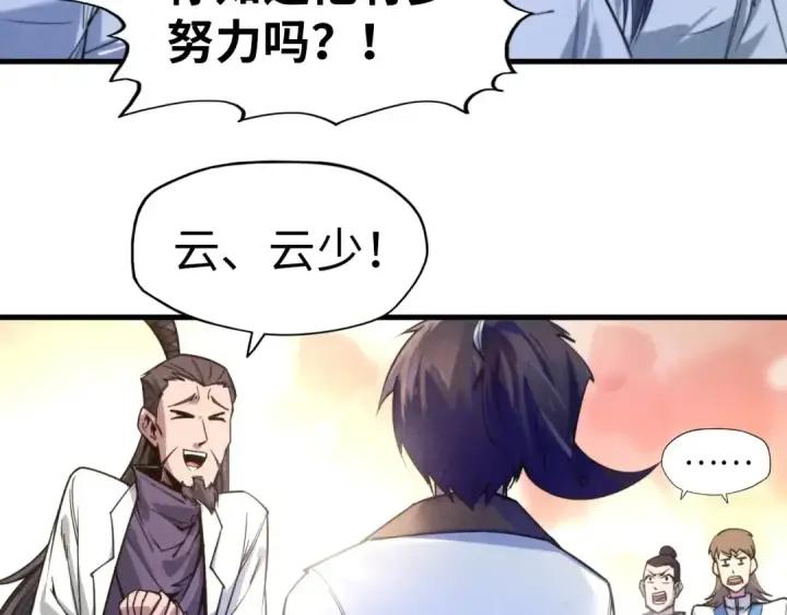 漫画《这一世我要当至尊》第25话 拜师第10张图