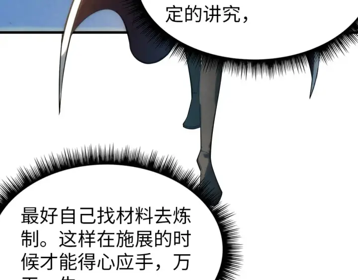 漫画《这一世我要当至尊》第25话 拜师第100张图