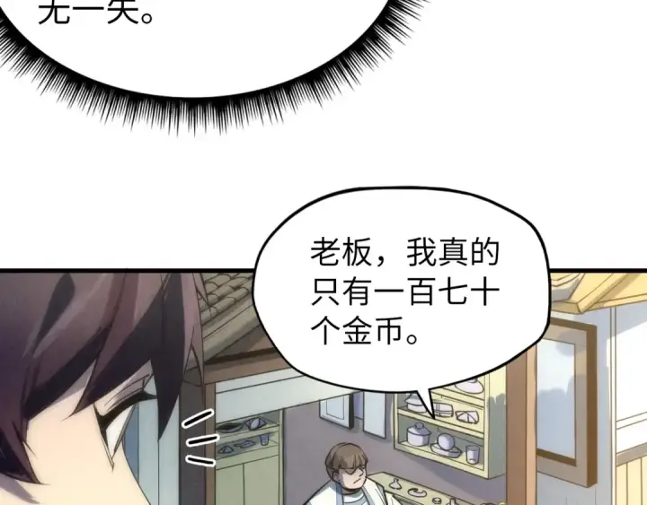 漫画《这一世我要当至尊》第25话 拜师第101张图