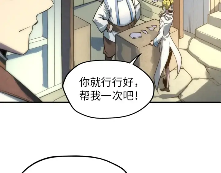 漫画《这一世我要当至尊》第25话 拜师第102张图