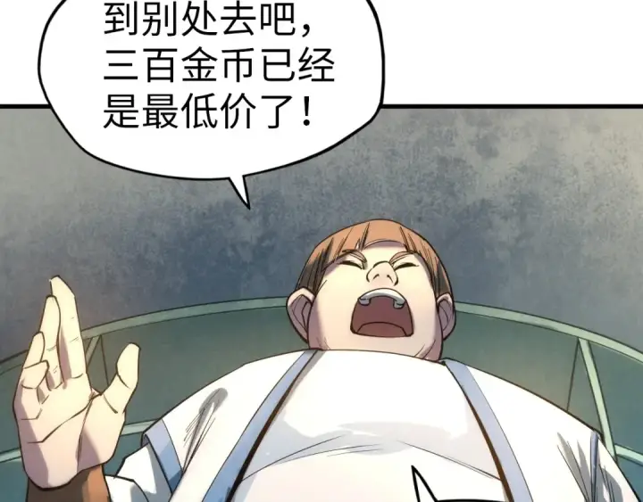 漫画《这一世我要当至尊》第25话 拜师第103张图