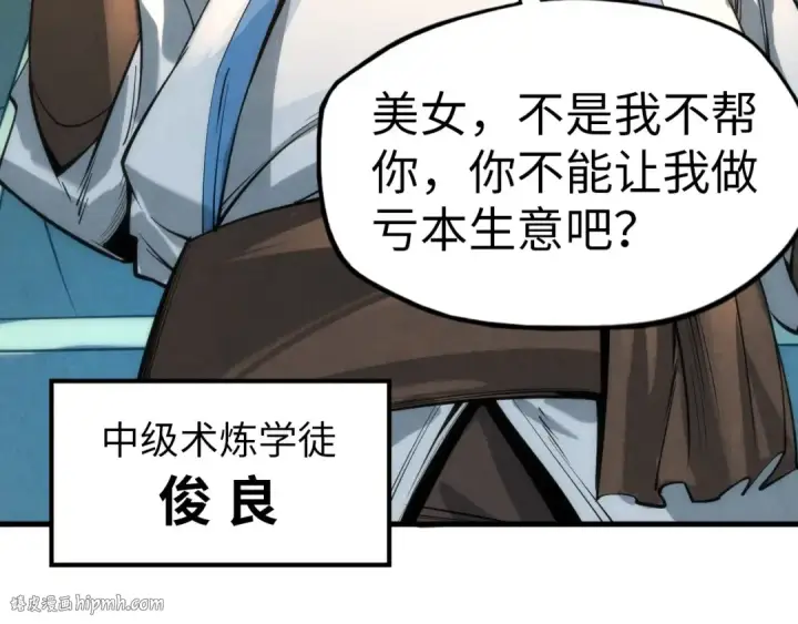 漫画《这一世我要当至尊》第25话 拜师第104张图