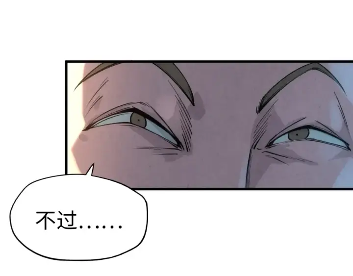漫画《这一世我要当至尊》第25话 拜师第105张图