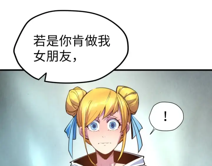 漫画《这一世我要当至尊》第25话 拜师第106张图