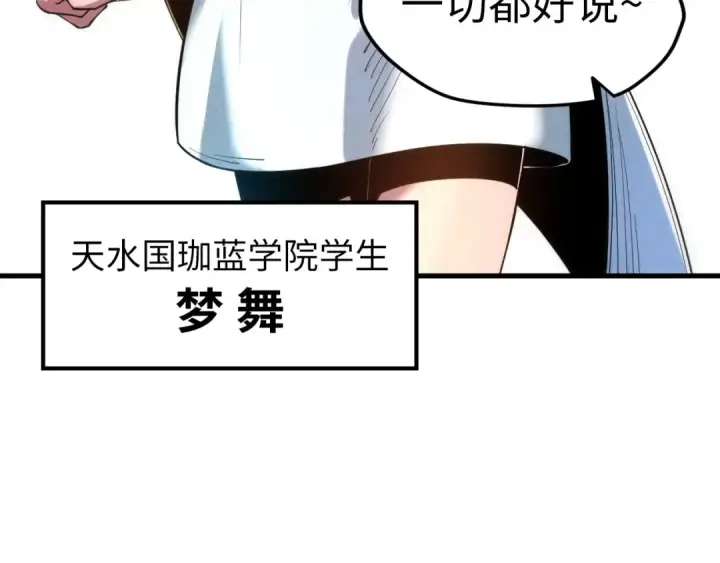 漫画《这一世我要当至尊》第25话 拜师第108张图