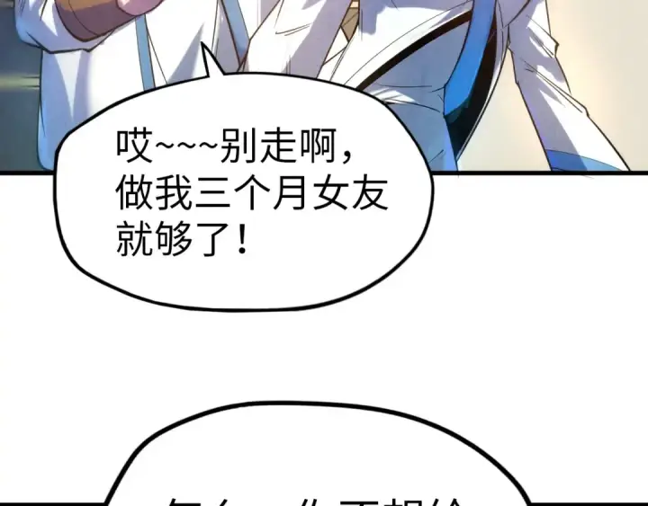 漫画《这一世我要当至尊》第25话 拜师第110张图