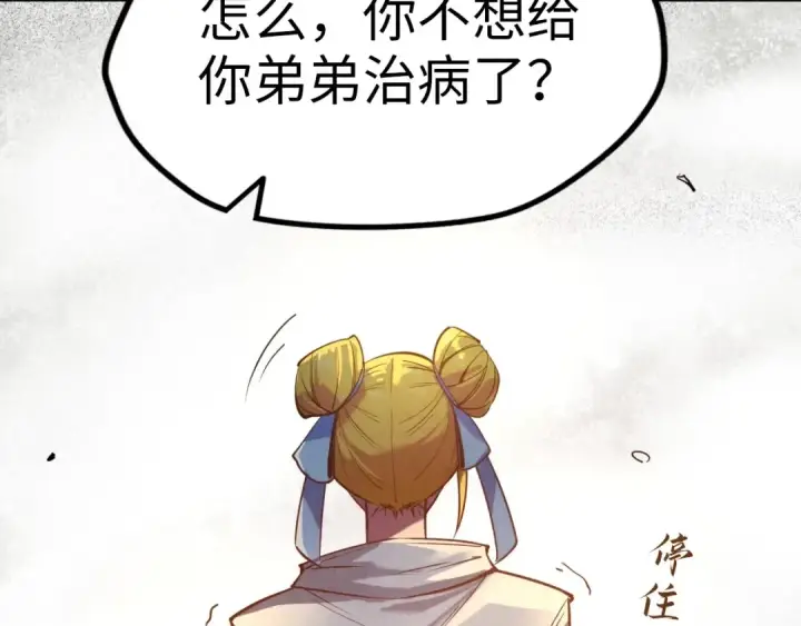 漫画《这一世我要当至尊》第25话 拜师第111张图