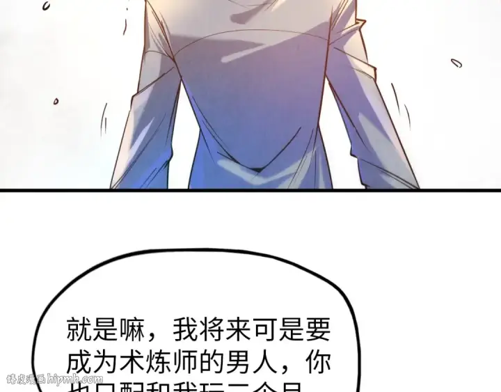 漫画《这一世我要当至尊》第25话 拜师第112张图