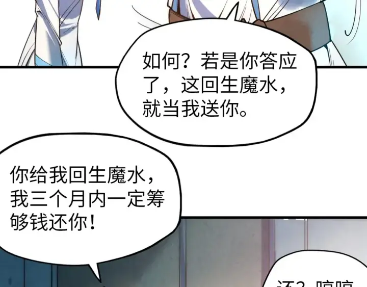 漫画《这一世我要当至尊》第25话 拜师第114张图