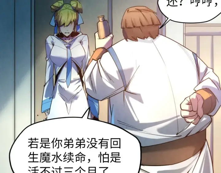 漫画《这一世我要当至尊》第25话 拜师第115张图