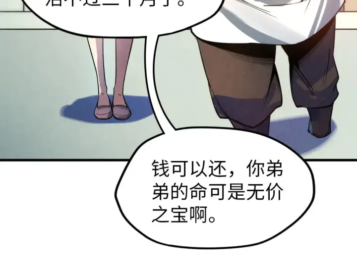 漫画《这一世我要当至尊》第25话 拜师第116张图