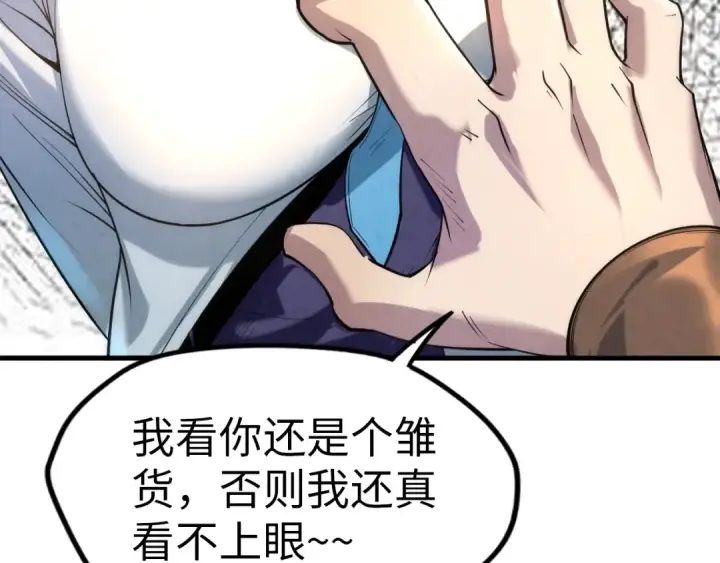 漫画《这一世我要当至尊》第25话 拜师第119张图