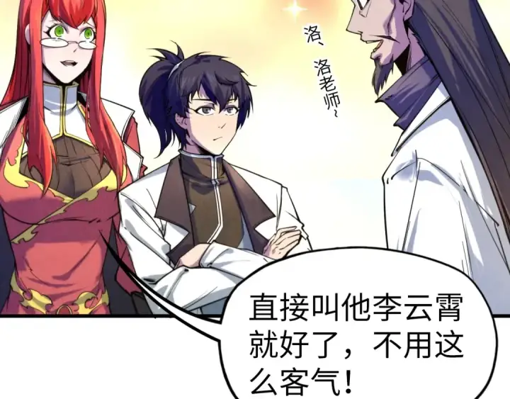 漫画《这一世我要当至尊》第25话 拜师第12张图