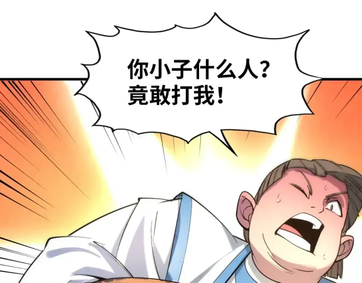 漫画《这一世我要当至尊》第25话 拜师第121张图
