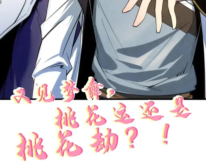 漫画《这一世我要当至尊》第25话 拜师第125张图