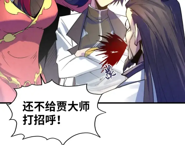 漫画《这一世我要当至尊》第25话 拜师第14张图