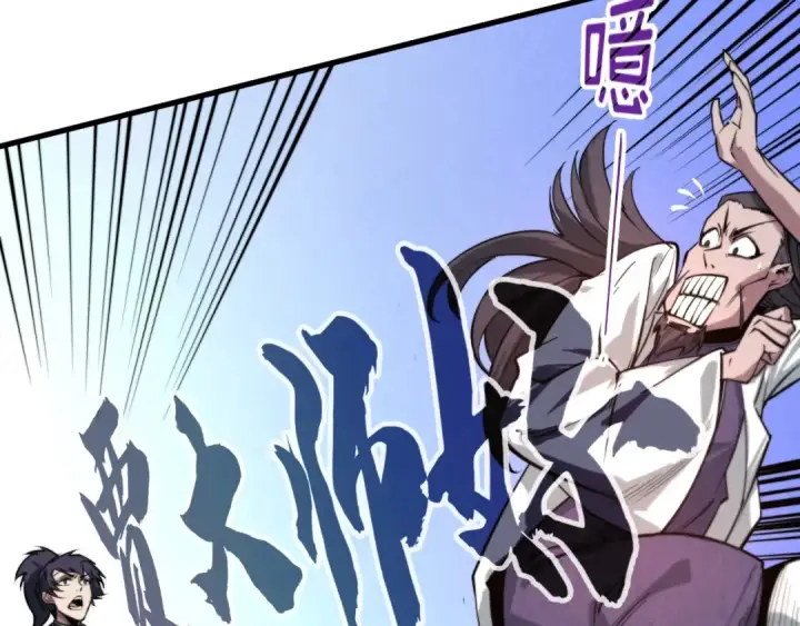 漫画《这一世我要当至尊》第25话 拜师第17张图