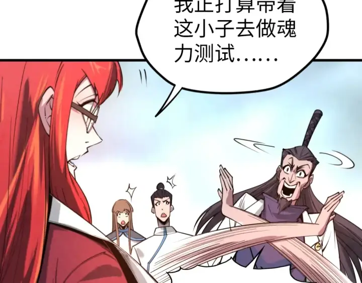 漫画《这一世我要当至尊》第25话 拜师第19张图