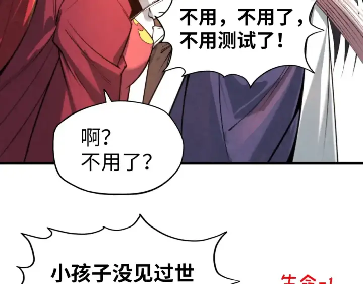 漫画《这一世我要当至尊》第25话 拜师第20张图