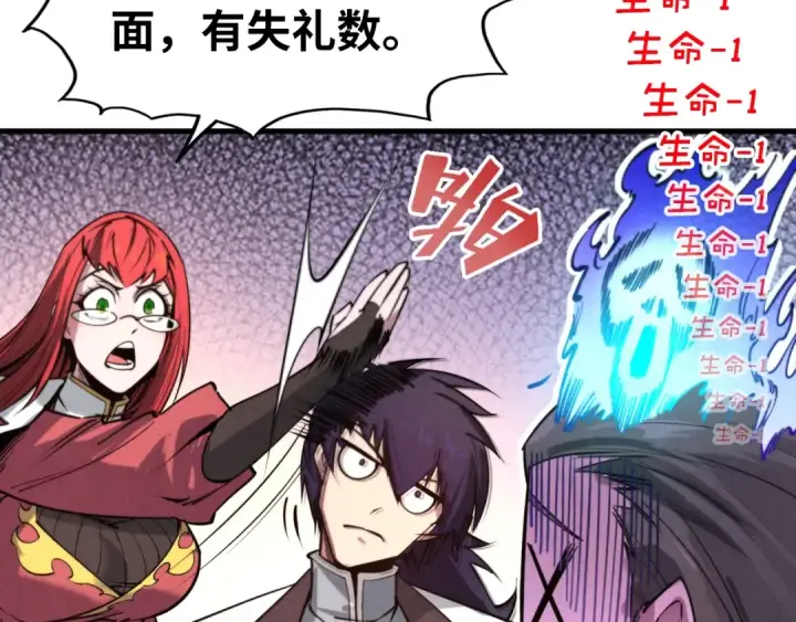 漫画《这一世我要当至尊》第25话 拜师第21张图