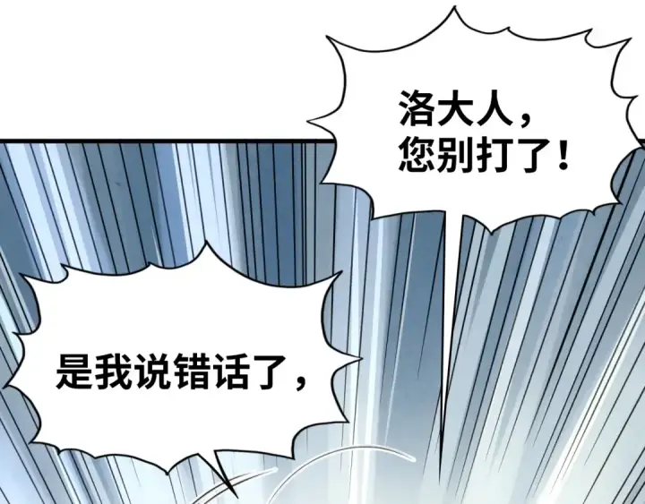 漫画《这一世我要当至尊》第25话 拜师第25张图