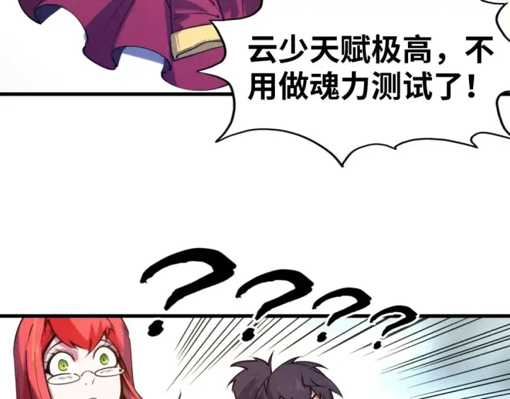 漫画《这一世我要当至尊》第25话 拜师第27张图