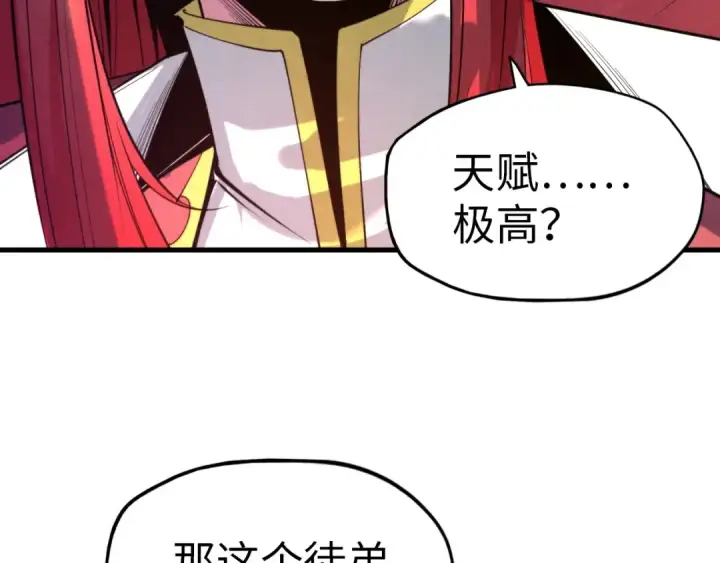 漫画《这一世我要当至尊》第25话 拜师第31张图