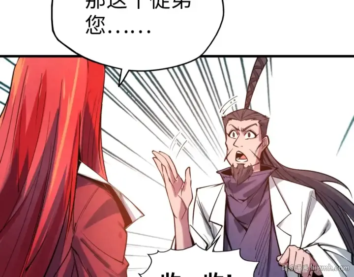 漫画《这一世我要当至尊》第25话 拜师第32张图