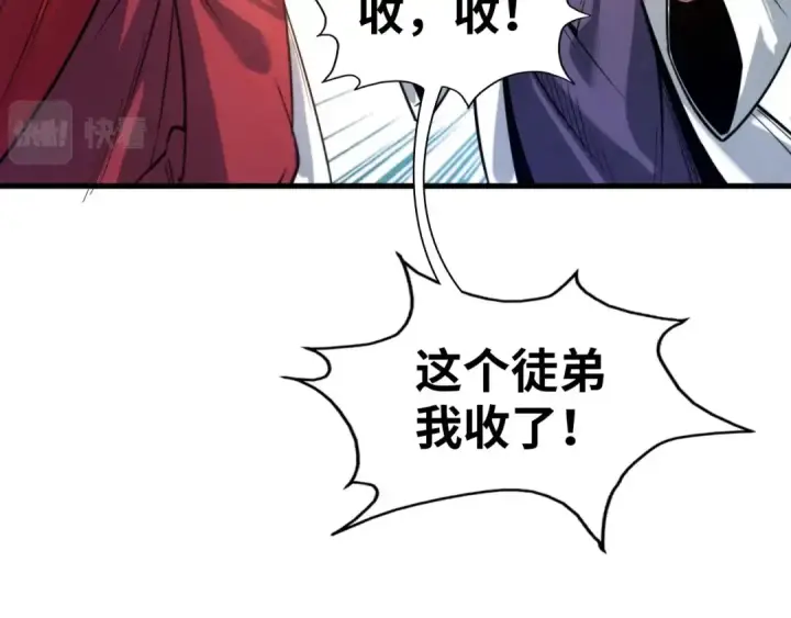 漫画《这一世我要当至尊》第25话 拜师第33张图