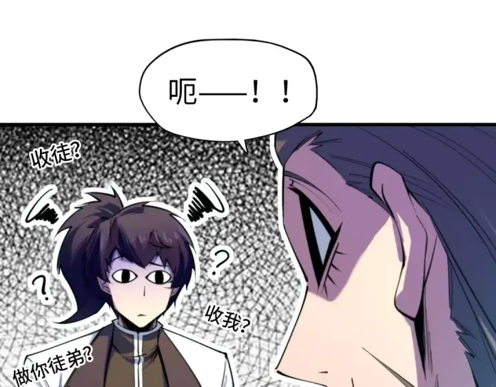 漫画《这一世我要当至尊》第25话 拜师第34张图