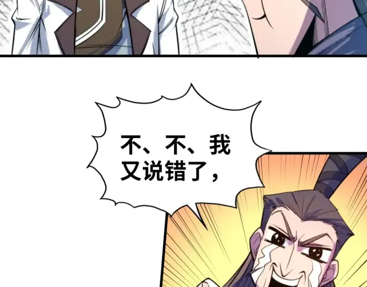 漫画《这一世我要当至尊》第25话 拜师第35张图