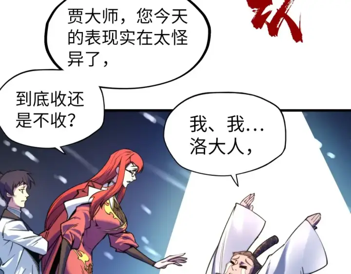 漫画《这一世我要当至尊》第25话 拜师第37张图