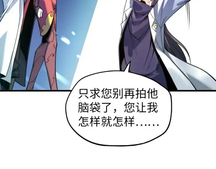 漫画《这一世我要当至尊》第25话 拜师第38张图