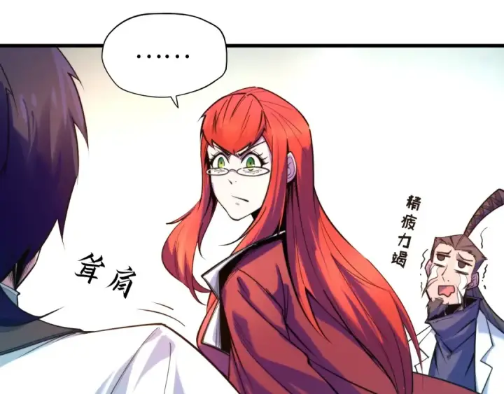 漫画《这一世我要当至尊》第25话 拜师第39张图