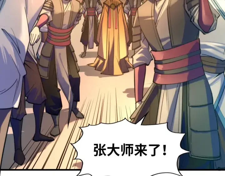 漫画《这一世我要当至尊》第25话 拜师第42张图