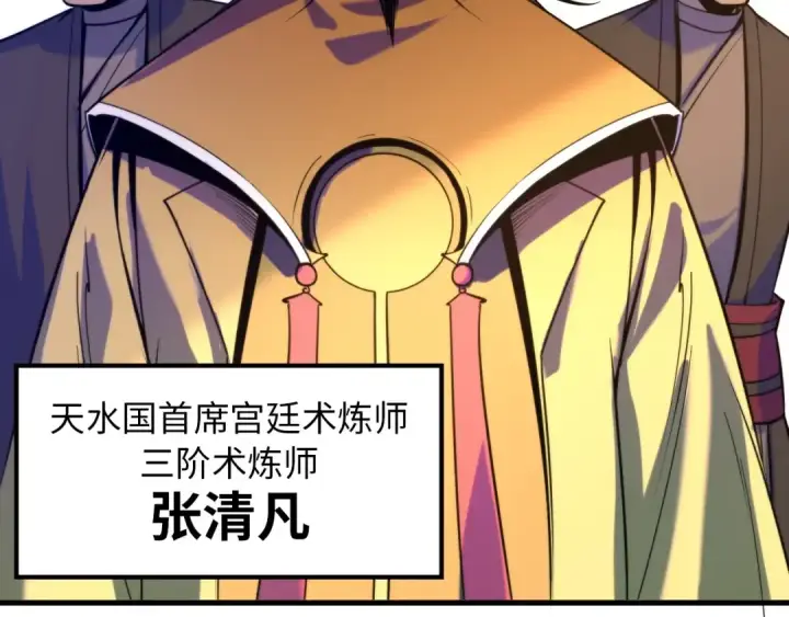 漫画《这一世我要当至尊》第25话 拜师第44张图