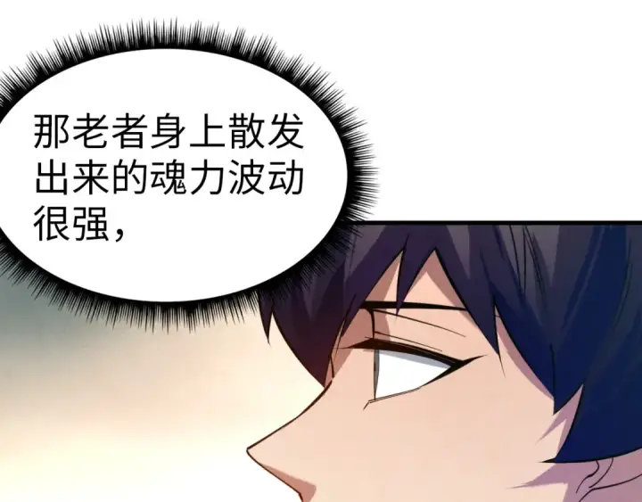 漫画《这一世我要当至尊》第25话 拜师第52张图