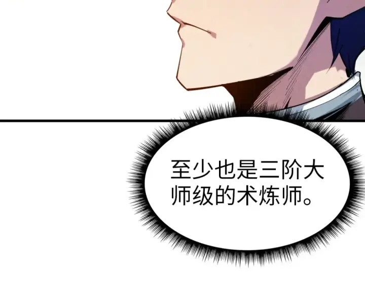漫画《这一世我要当至尊》第25话 拜师第53张图