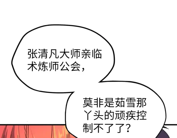 漫画《这一世我要当至尊》第25话 拜师第55张图