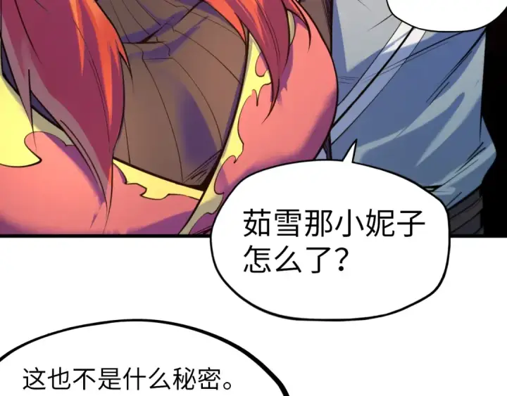 漫画《这一世我要当至尊》第25话 拜师第57张图