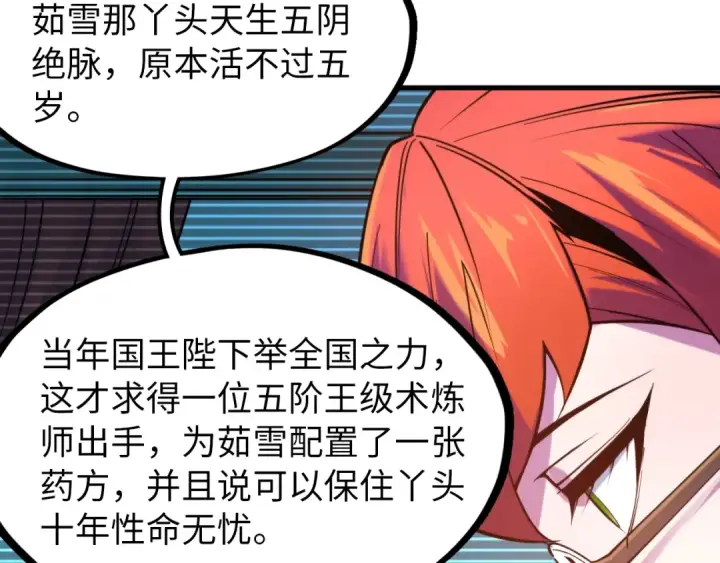 漫画《这一世我要当至尊》第25话 拜师第58张图