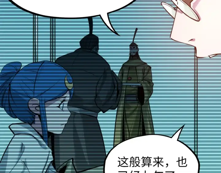漫画《这一世我要当至尊》第25话 拜师第59张图