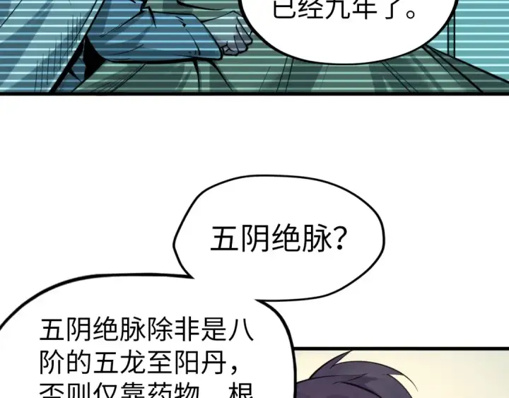 漫画《这一世我要当至尊》第25话 拜师第60张图