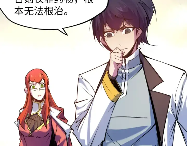 漫画《这一世我要当至尊》第25话 拜师第61张图