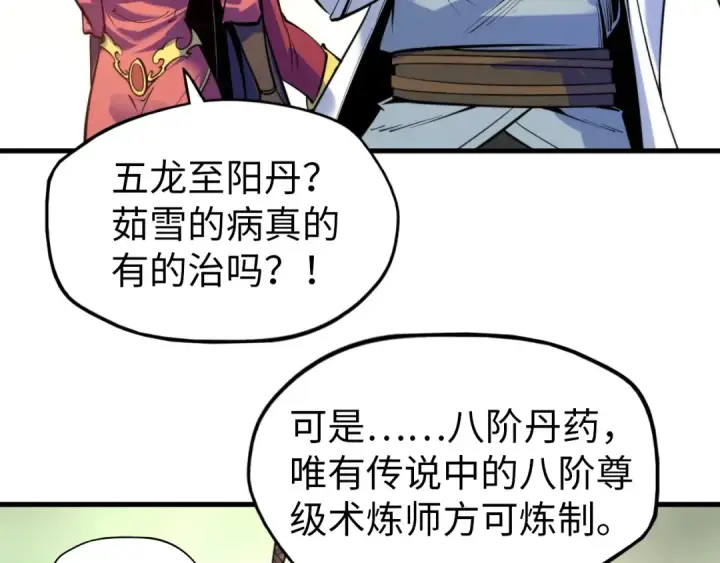 漫画《这一世我要当至尊》第25话 拜师第62张图