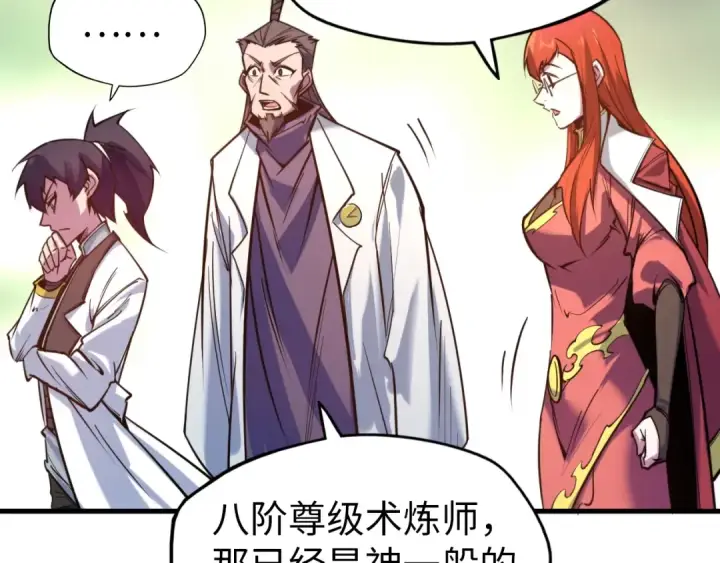 漫画《这一世我要当至尊》第25话 拜师第63张图