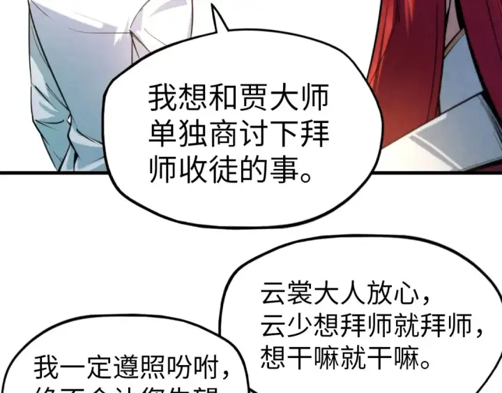 漫画《这一世我要当至尊》第25话 拜师第66张图